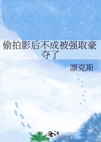 笼中雀飞走以后by京西燃火