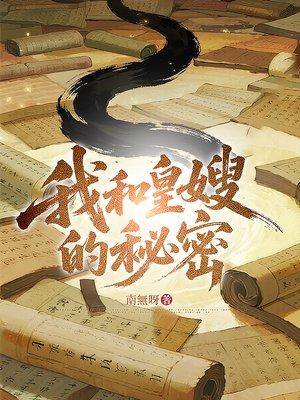 替嫁之后，我成了残少掌中娇