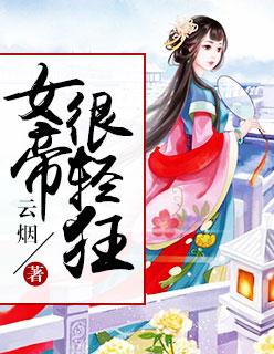 死遁之后师兄疯了封面