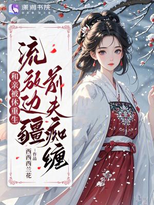 穿书九零,恶妻带崽暴富成团宠封面