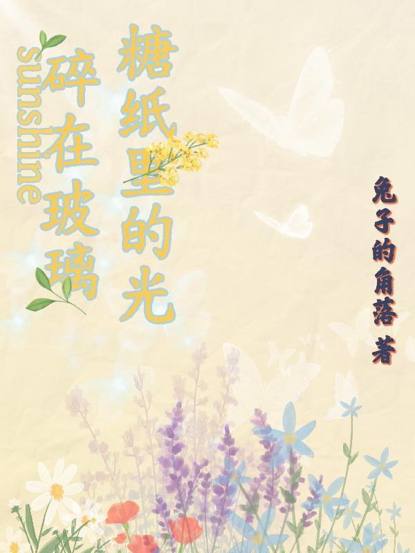 魅魔海王万人迷?不!他是大冤种封面