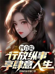 武道通神？可我是纨绔啊