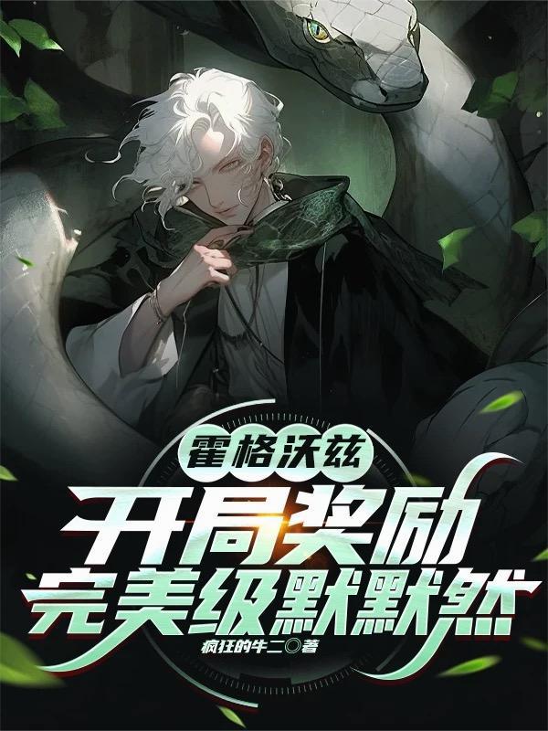 张氏仙途之斩妖开疆封面