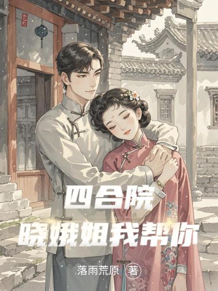 重生为树，翼展千米封面