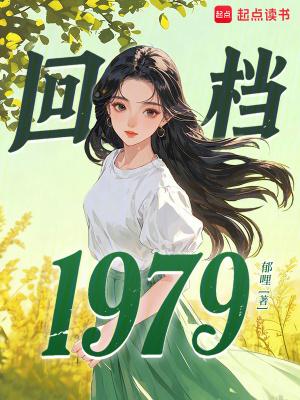 带无限物资,嫁村里禁欲颜霸知青