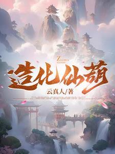 御灵师：开局赋予校花专属圣纹