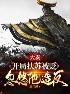 小妾娇媚,被宠上位