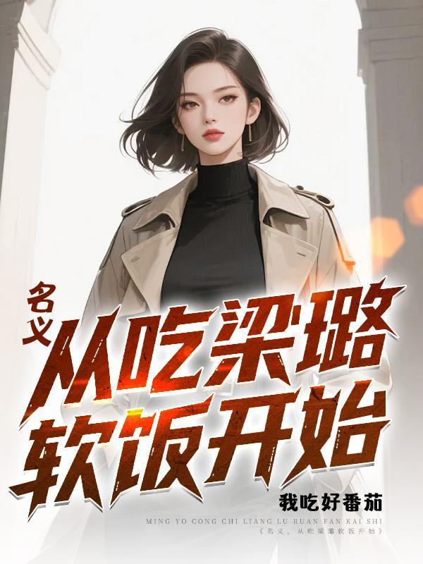 乱世荒年我粮肉满仓,狂点咋了?