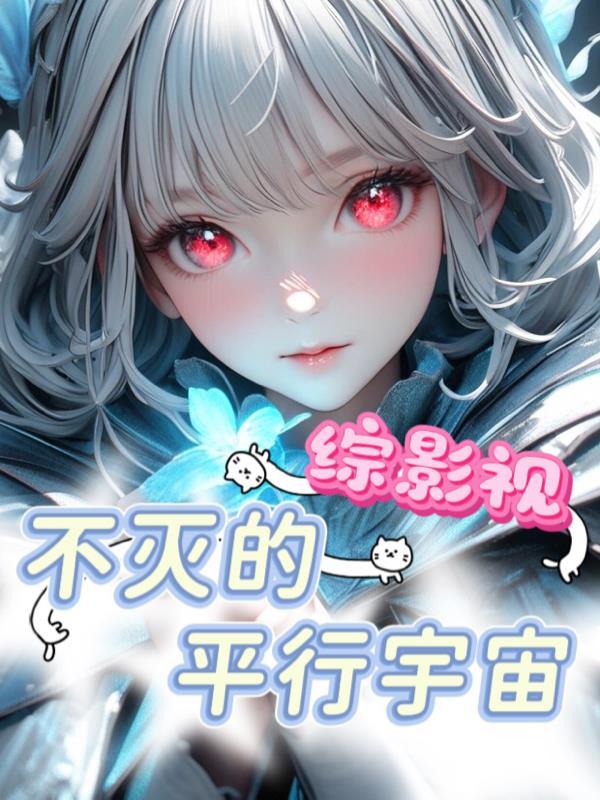 被天道意志坑了的我