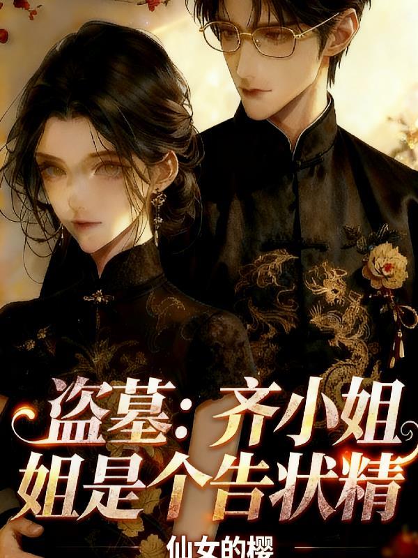 发癫,她魔武双修,你惹她干嘛!