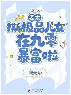 你一素人,让顶流生娃上门合适吗