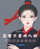 全球末世：开局觉醒吞魂天赋