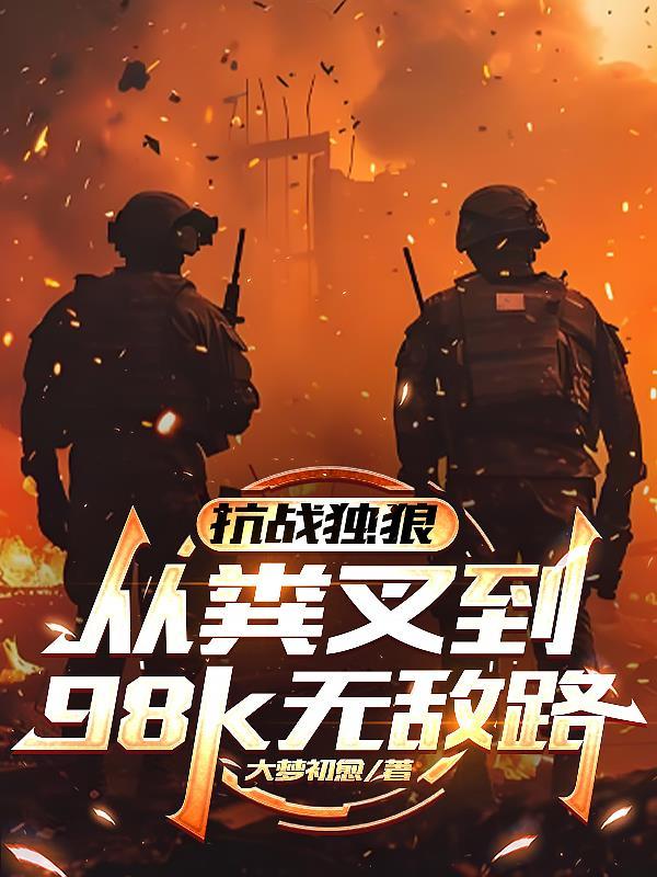 在太古修仙界做实验