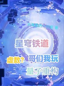 穿越之八零，懒汉媳妇是个粘人精