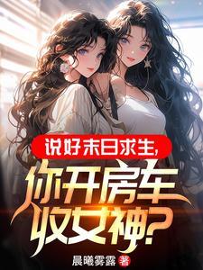 开启养老人生,却被男主打断!