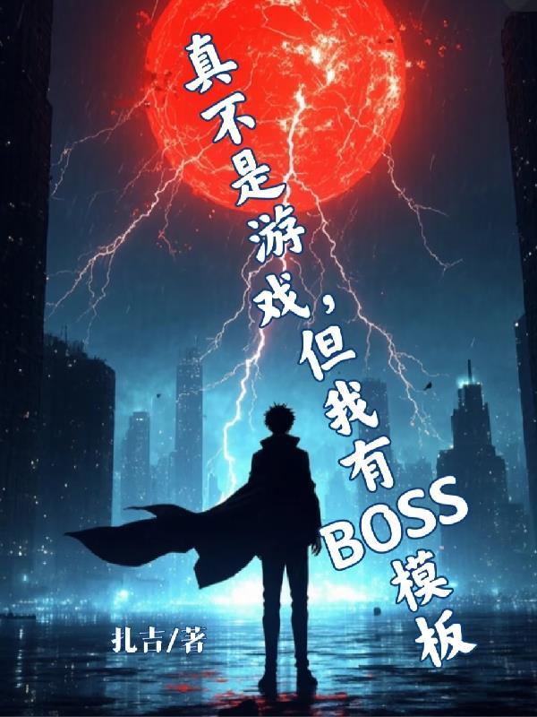 俗人驴大宝，种田修仙在突破