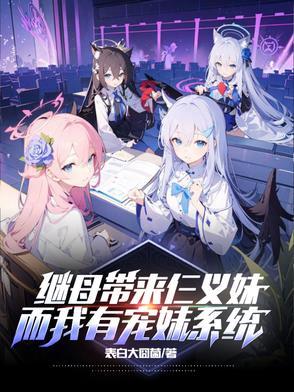 大唐兕子:我的六个神豪小囊君!