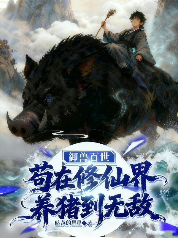 巨兽围城，我觉醒S级序列