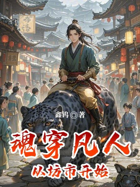 我在大明打造日不落帝国