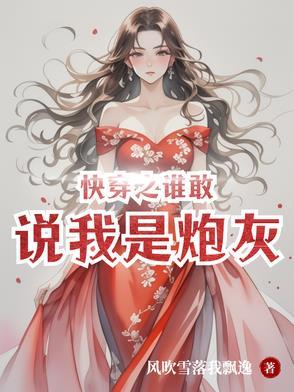 逗比师妹,癫遍整个修仙圈