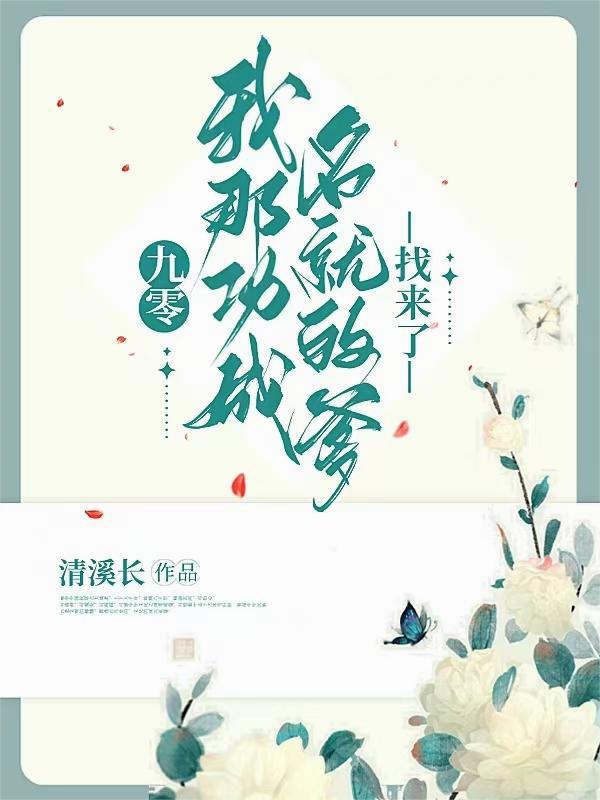 成全渣男离婚带崽养猪嫁首长