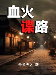 陈年诡事