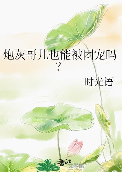 奴隶要有奴隶的样子