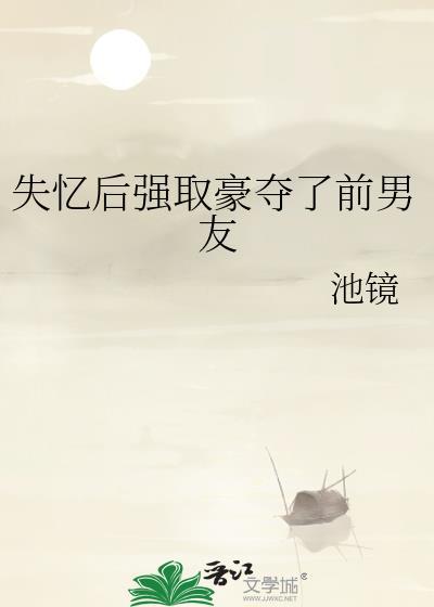 为了继续做朋友只好被