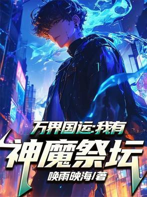 被兄弟出卖，归来已无敌