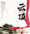群A环伺的冷美人
