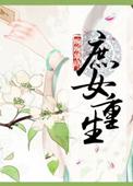 超红口口漫画家想交到朋友