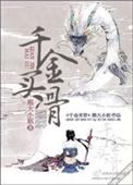 离婚后回家种地