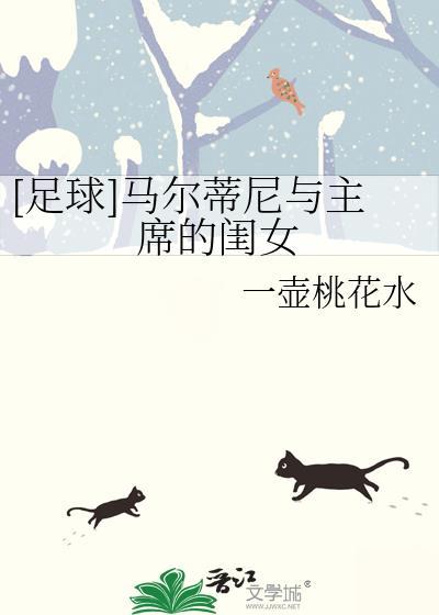 [足球]马尔蒂尼与主席的闺女