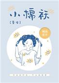 意外的婚礼
